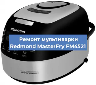 Замена уплотнителей на мультиварке Redmond MasterFry FM4521 в Волгограде